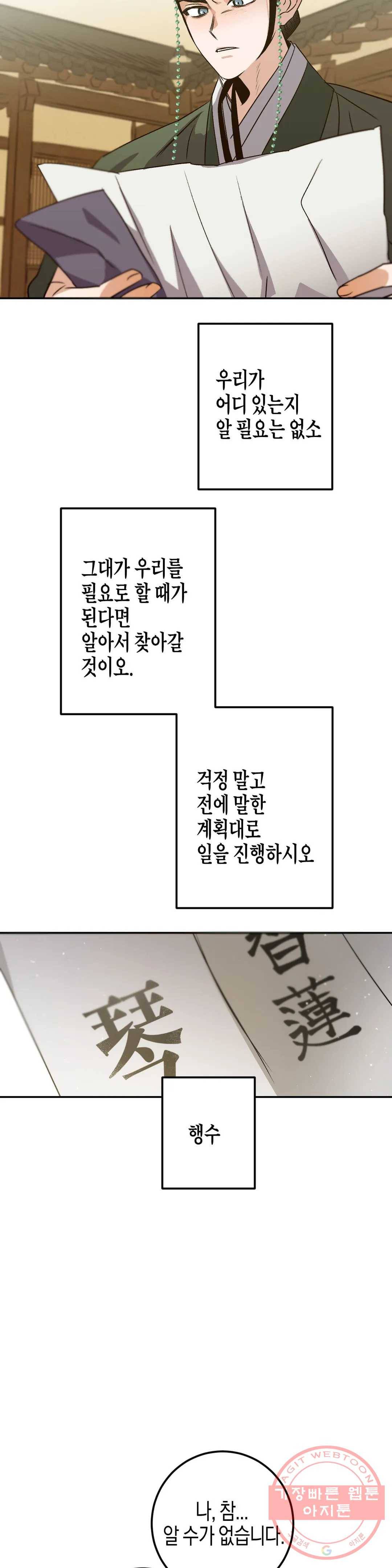 무명의 등불 45화 32
