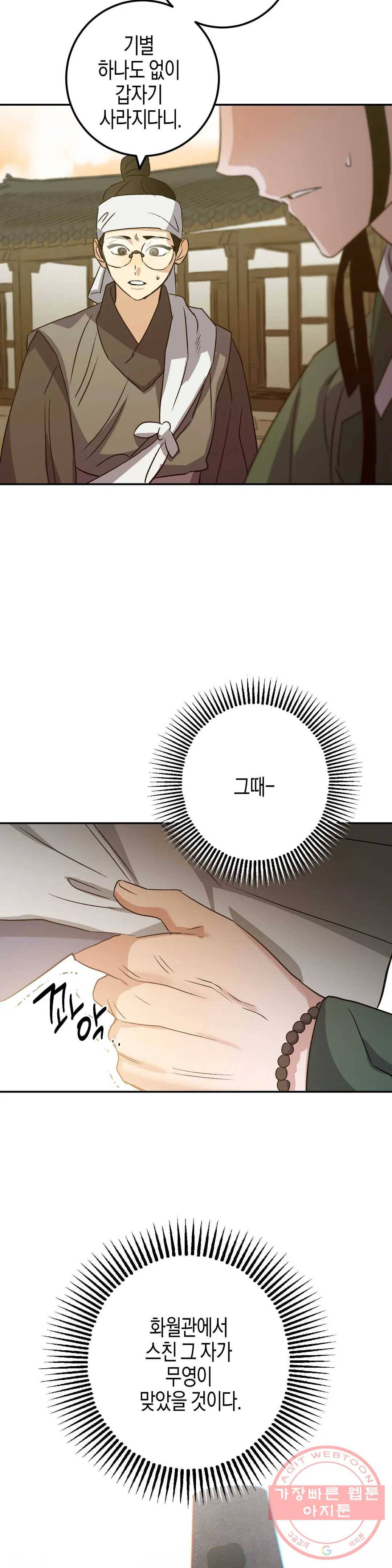 무명의 등불 45화 33