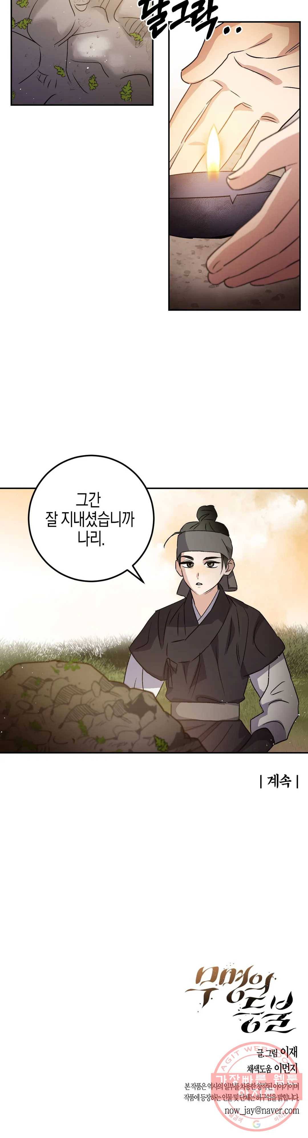 무명의 등불 45화 37