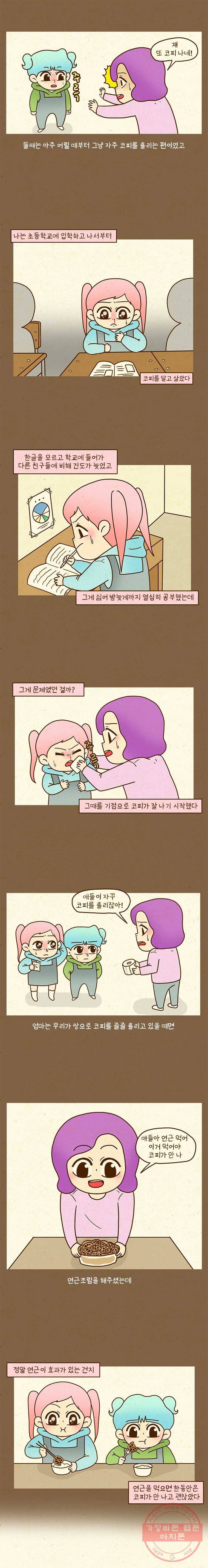 반지하셋방 230화 코피 2