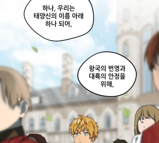 저무는 해, 시린 눈 57화 6