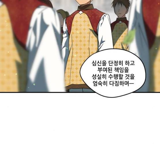 저무는 해, 시린 눈 57화 7