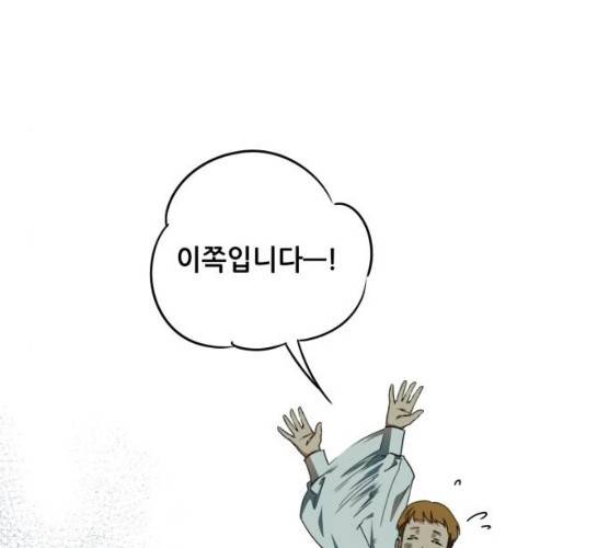 저무는 해, 시린 눈 57화 12