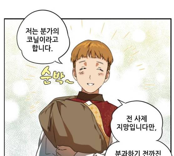저무는 해, 시린 눈 57화 14