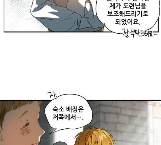 저무는 해, 시린 눈 57화 15
