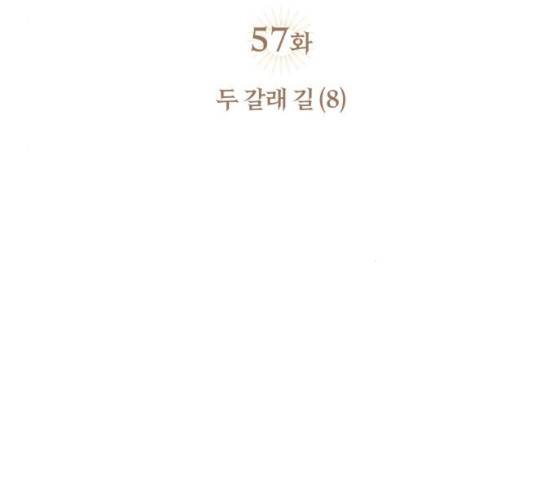 저무는 해, 시린 눈 57화 21