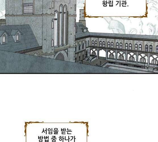 저무는 해, 시린 눈 57화 24
