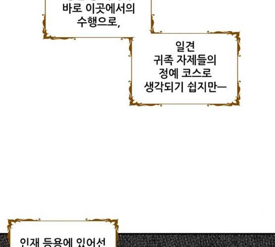 저무는 해, 시린 눈 57화 25