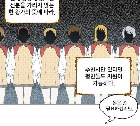 저무는 해, 시린 눈 57화 26