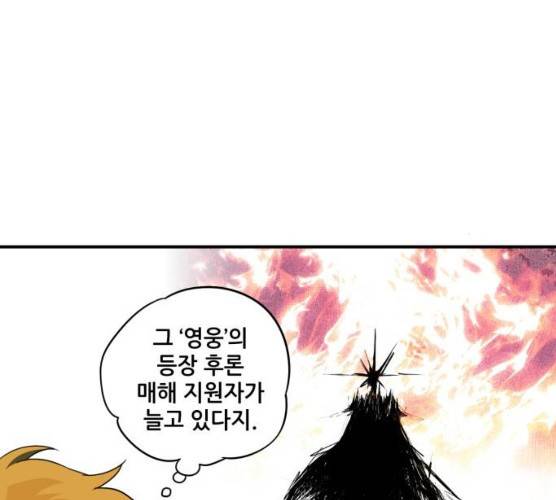 저무는 해, 시린 눈 57화 27