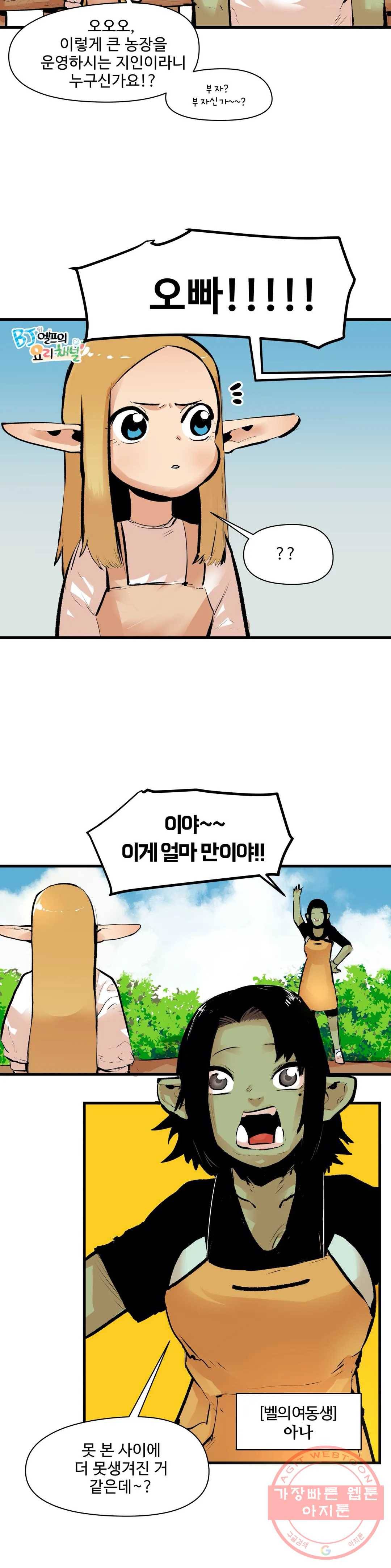 BJ 엘프의 요리 채널 22화 3