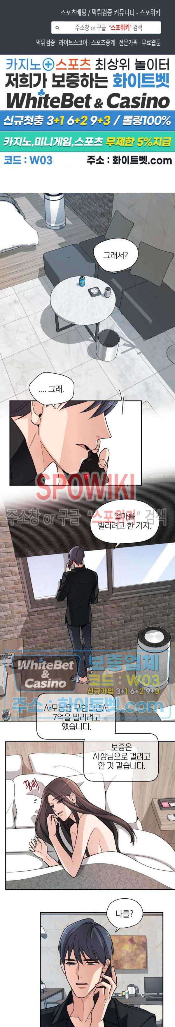 열락의 침실 8화 1