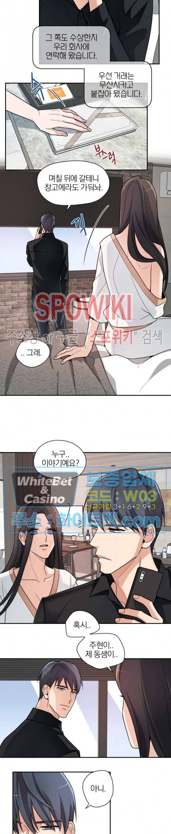 열락의 침실 8화 2