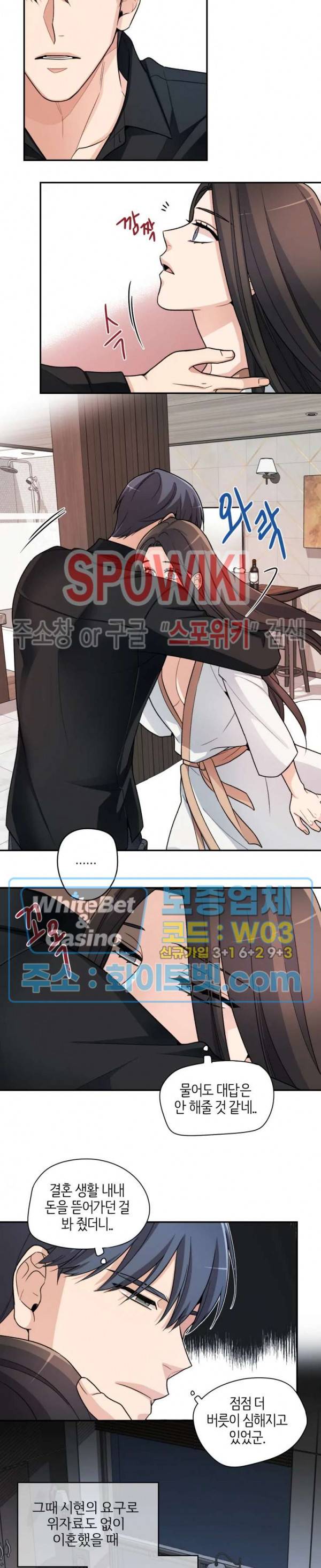 열락의 침실 8화 3