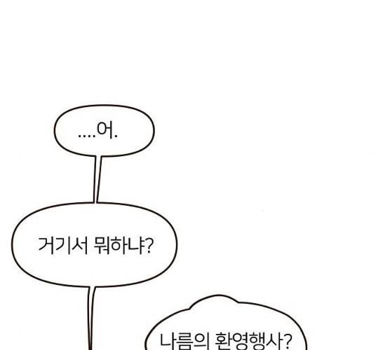 안녕, 이바다씨 51화 3