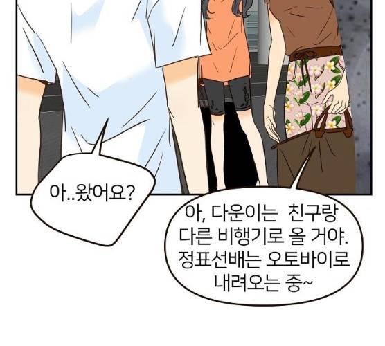 안녕, 이바다씨 51화 7