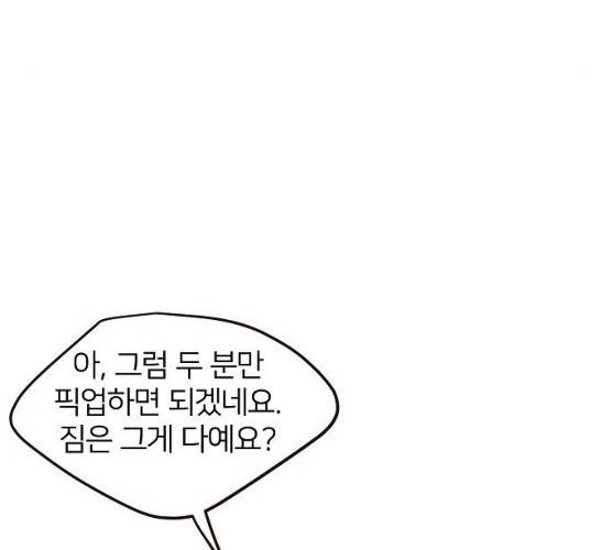 안녕, 이바다씨 51화 8