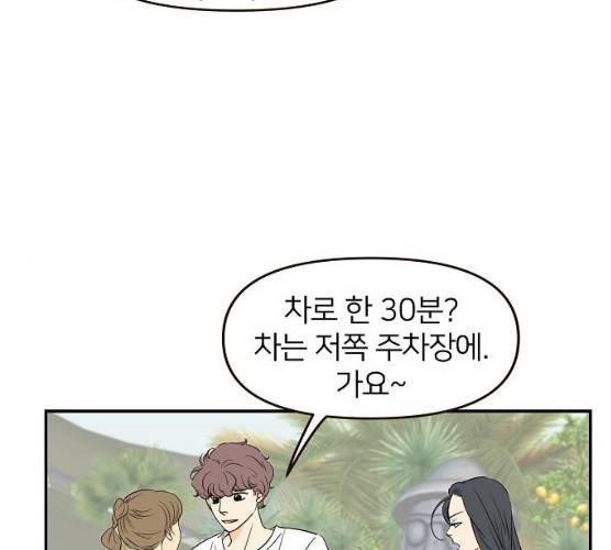 안녕, 이바다씨 51화 10