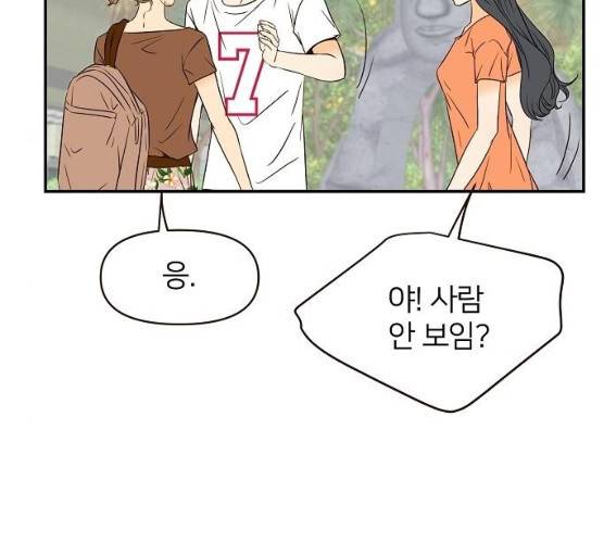 안녕, 이바다씨 51화 11