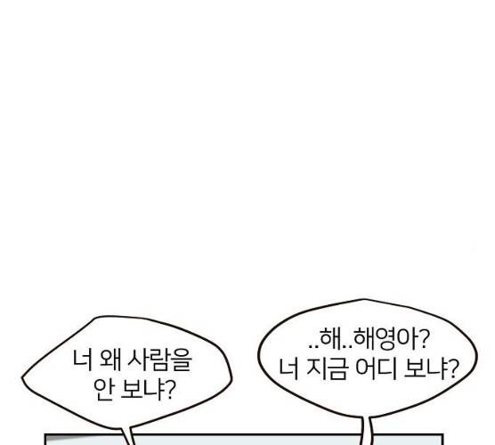안녕, 이바다씨 51화 12