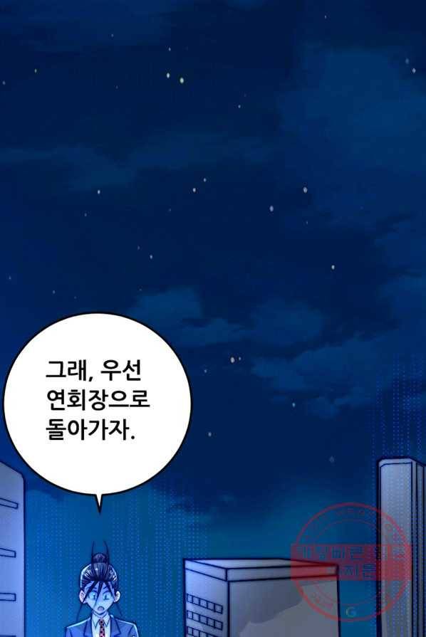 만능왕:132화 1