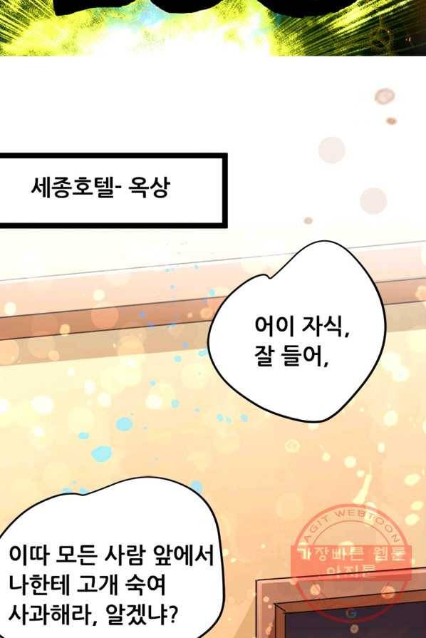 만능왕:132화 5