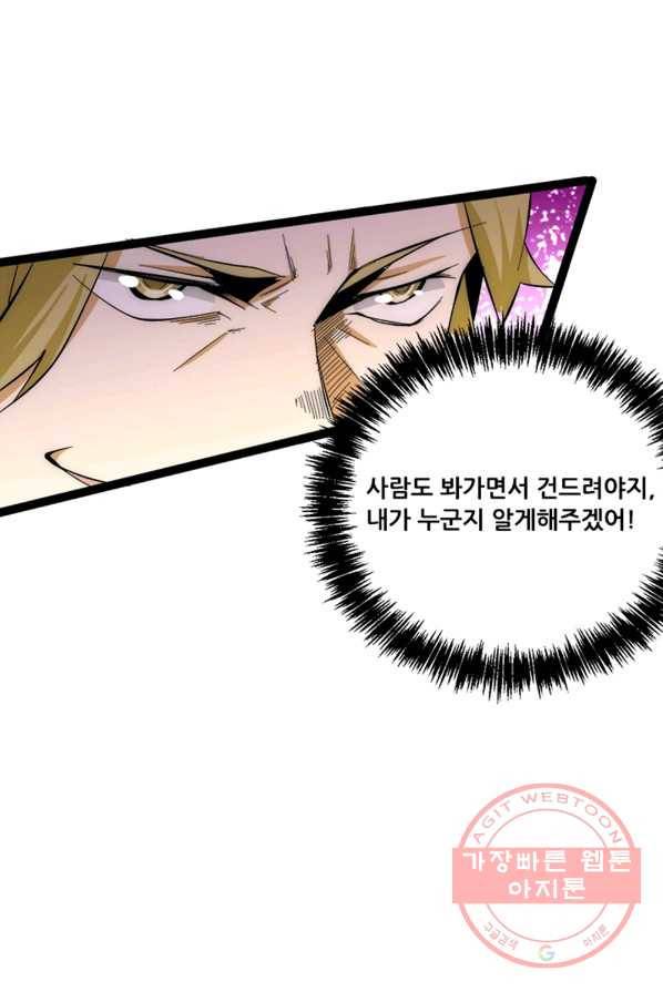 만능왕:132화 9