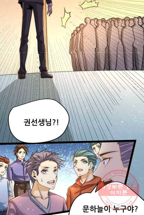 만능왕:132화 12
