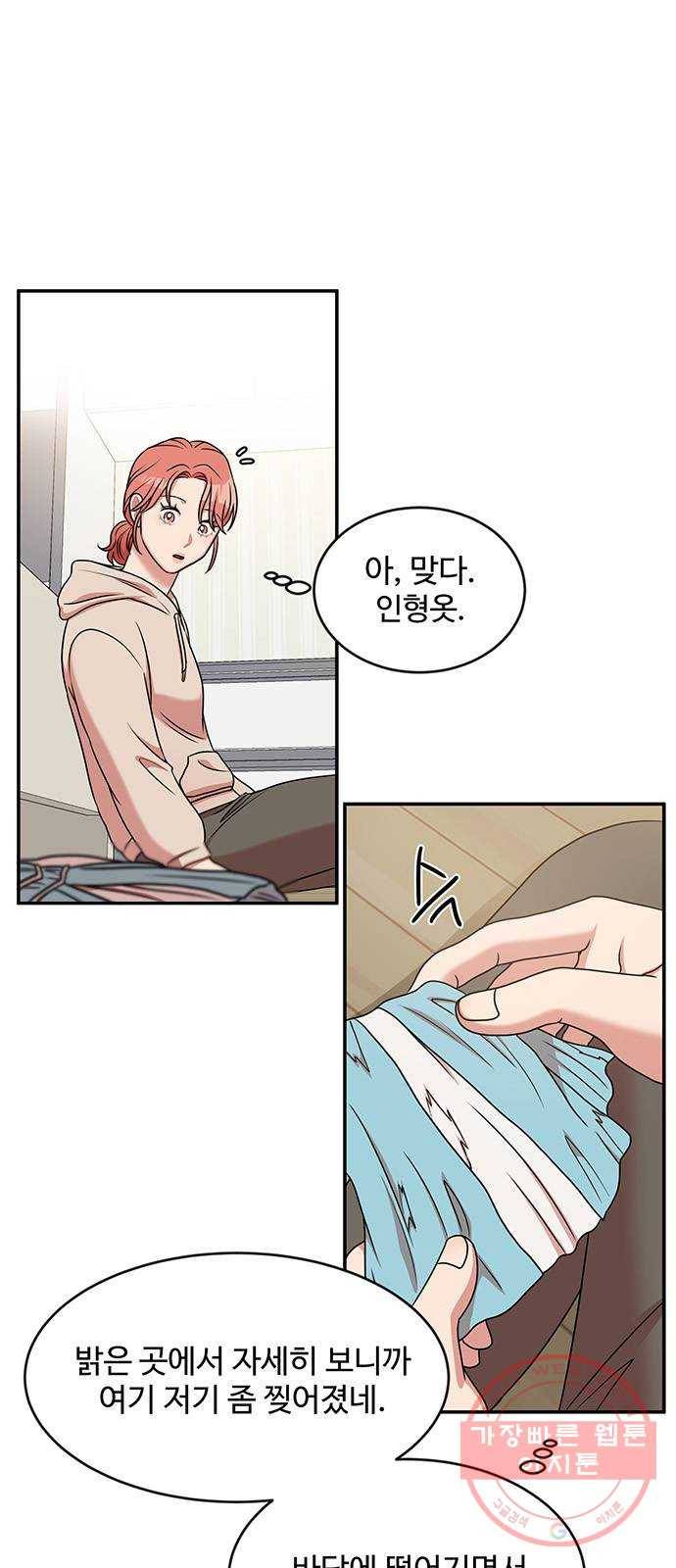 손 잡아 볼래? 39화 1