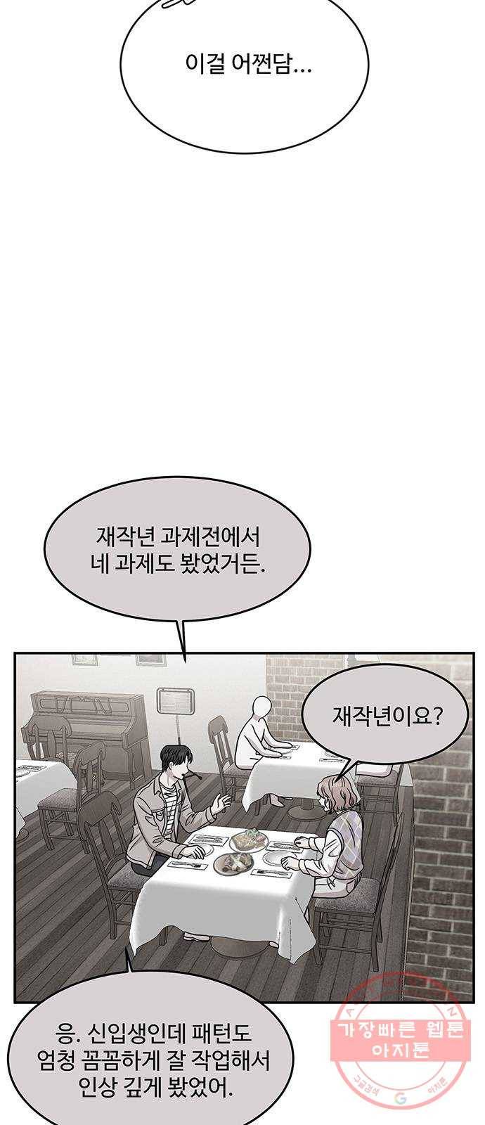 손 잡아 볼래? 39화 3