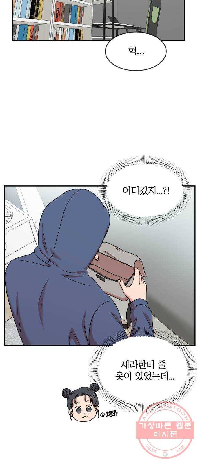 손 잡아 볼래? 39화 7