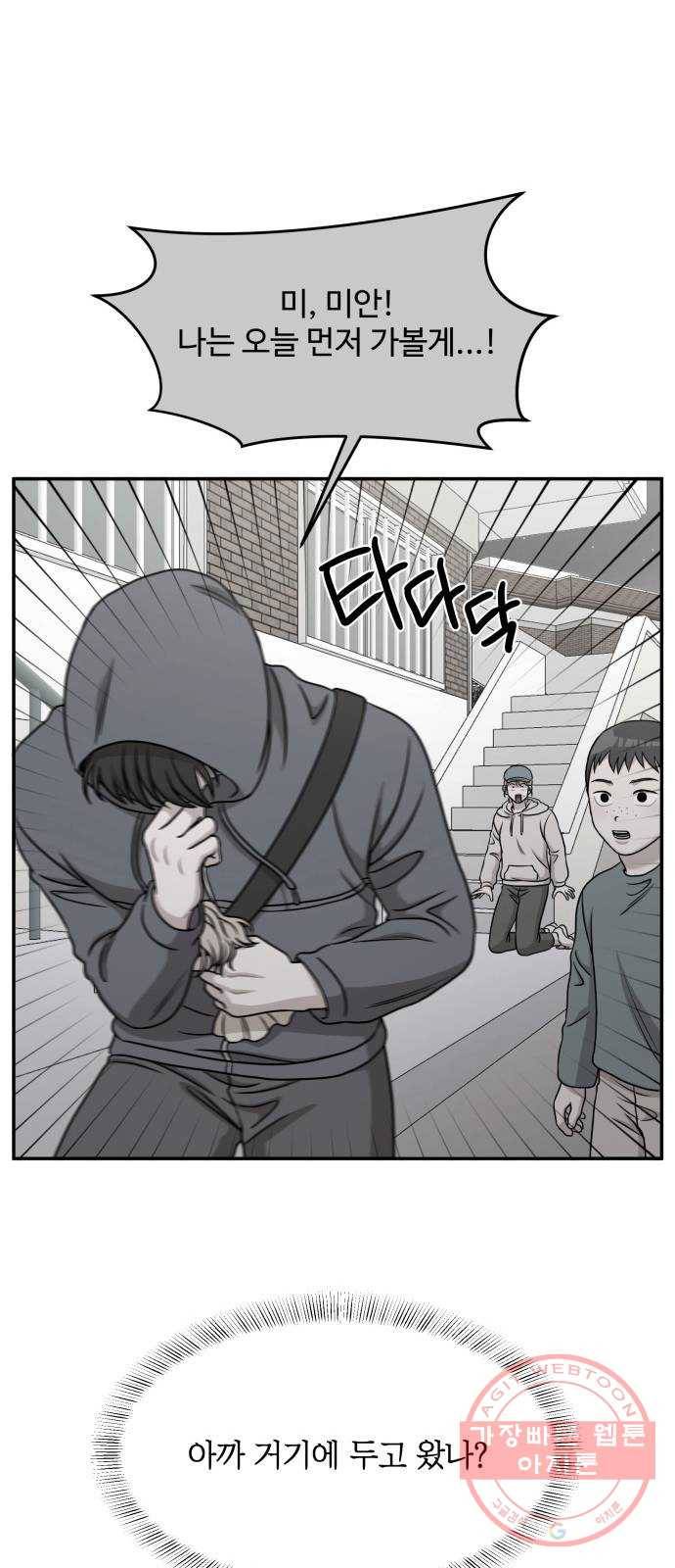 손 잡아 볼래? 39화 8