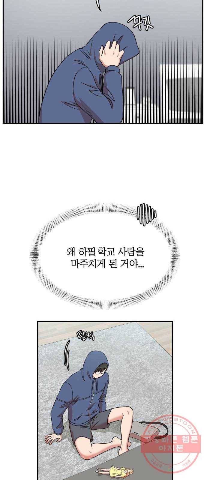 손 잡아 볼래? 39화 12
