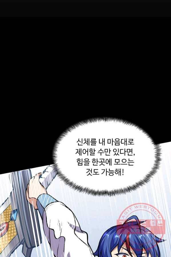 무도독존 134화 3