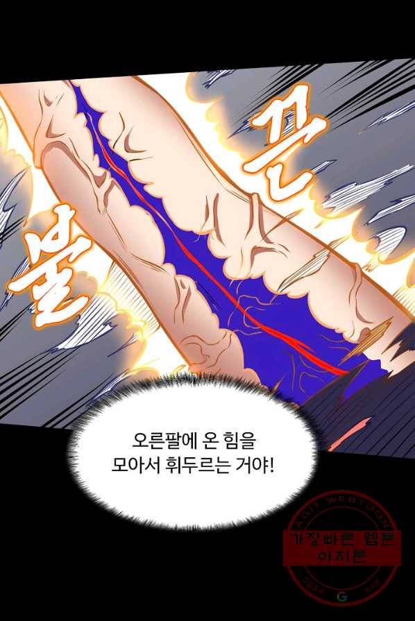 무도독존 134화 5