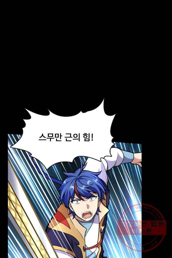 무도독존 134화 6