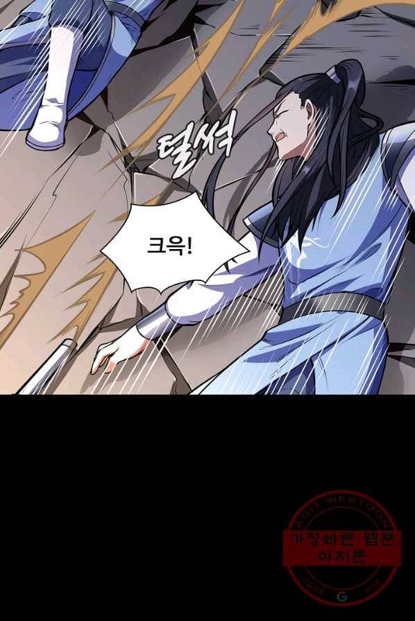 무도독존 134화 10
