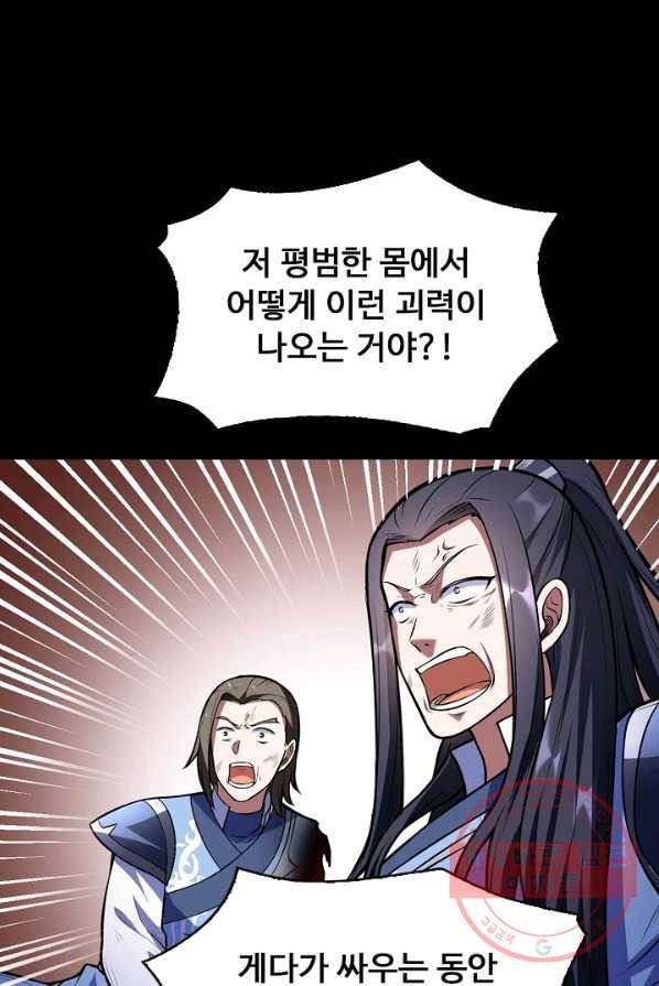 무도독존 134화 11
