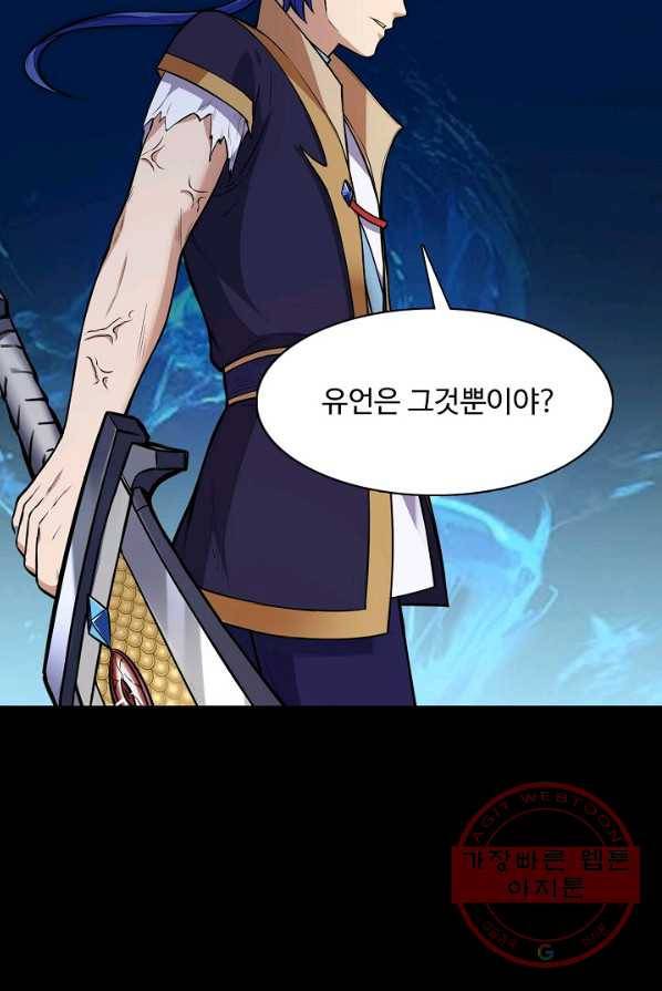 무도독존 134화 13