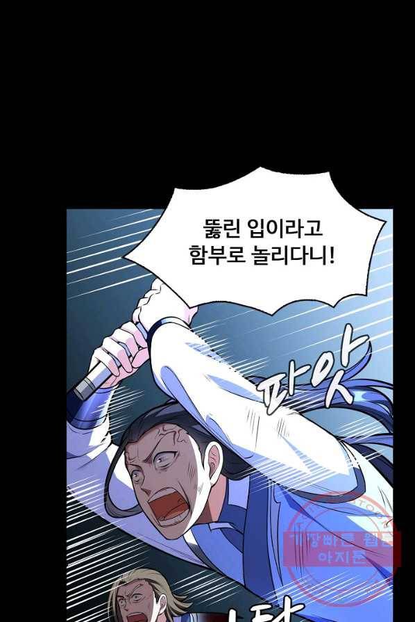 무도독존 134화 14