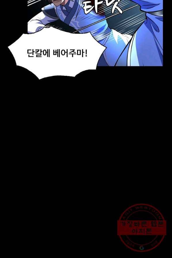 무도독존 134화 15