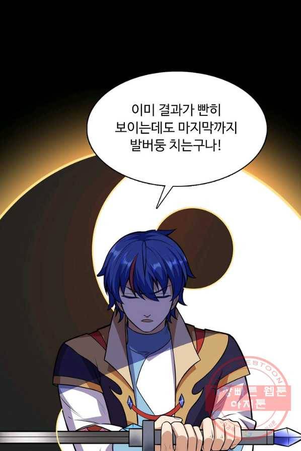 무도독존 134화 16