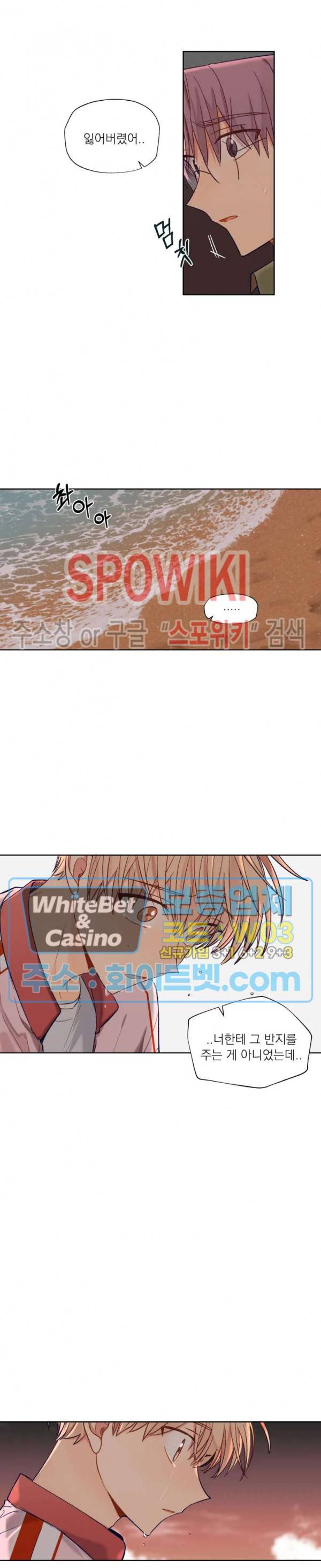 너에게까지 99 -어른의 계단- 외전 8화 2