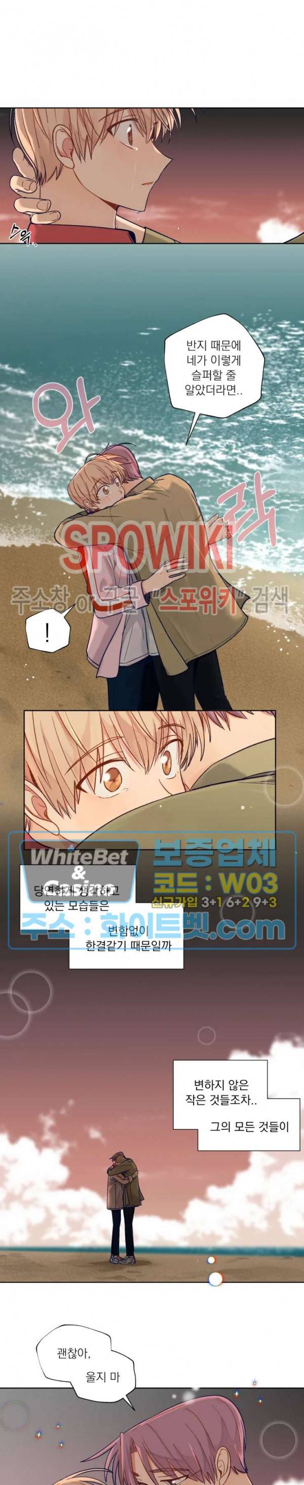 너에게까지 99 -어른의 계단- 외전 8화 3