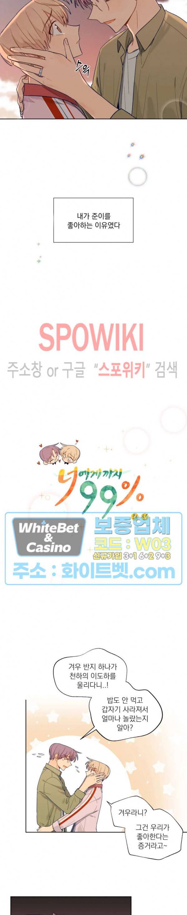 너에게까지 99 -어른의 계단- 외전 8화 4
