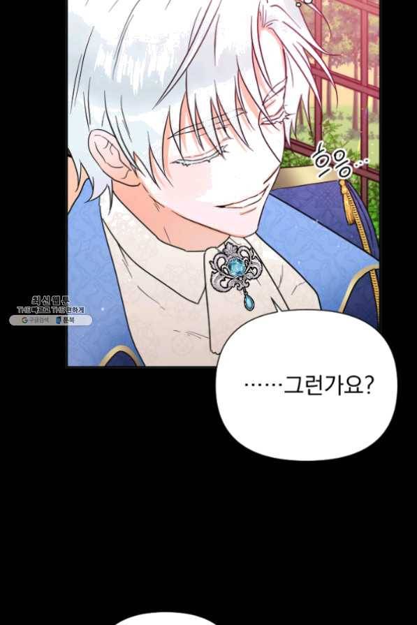 레이디 베이비 132화 2