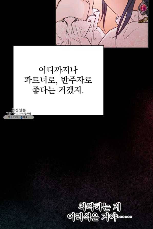 레이디 베이비 132화 9