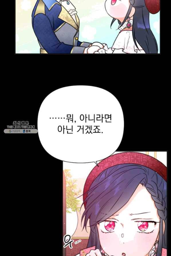 레이디 베이비 132화 12