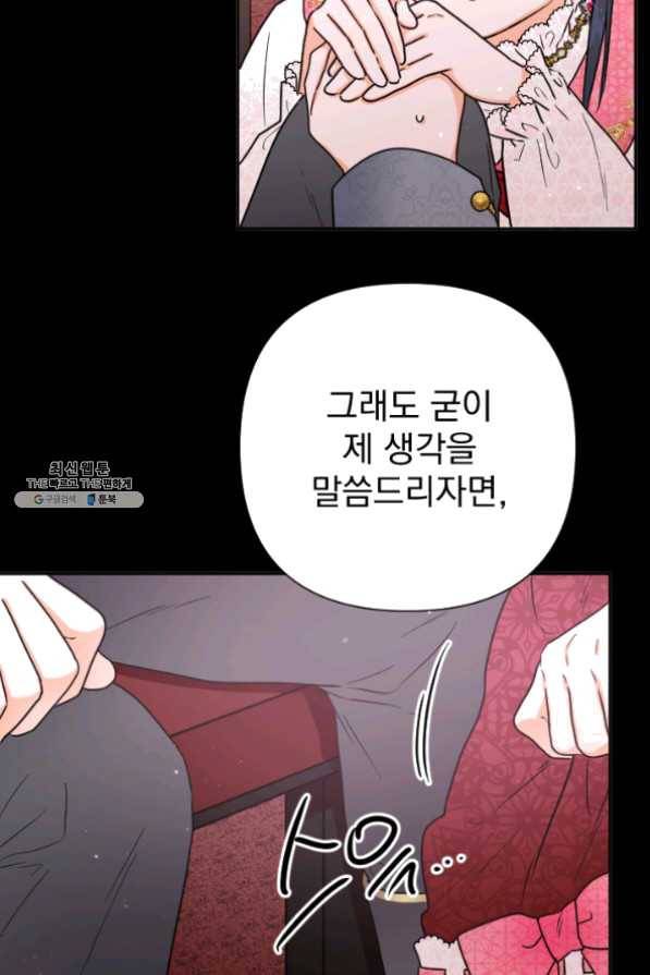 레이디 베이비 132화 13