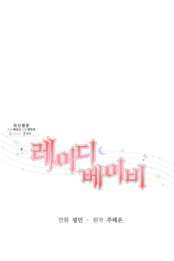 레이디 베이비 132화 21